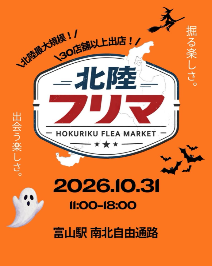 北陸フリマ　富山駅フリーマーケット