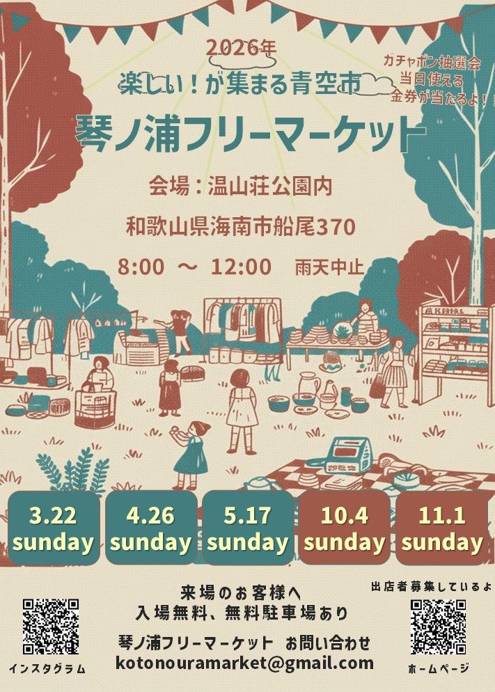琴ノ浦フリーマーケット