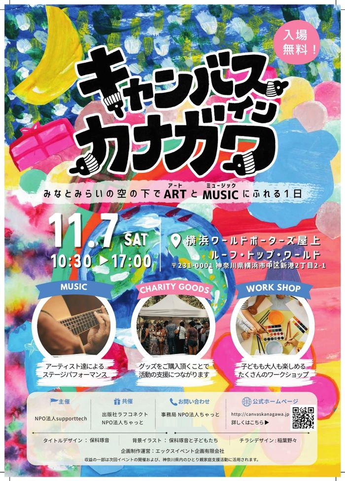 Canvas in KANAGAWA