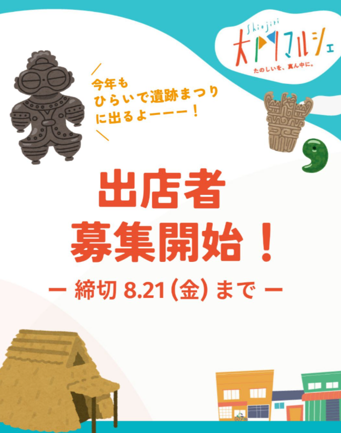 大門マルシェ in ひらいで遺跡まつり