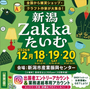 新潟Zakka*たいむ