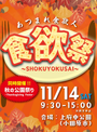 食欲祭