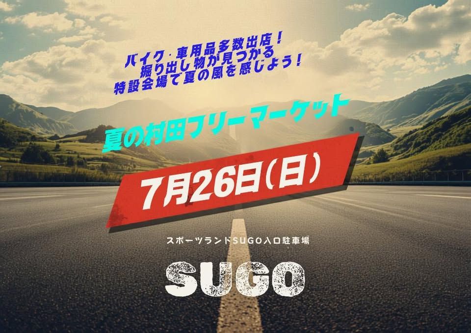 夏の村田町フリーマーケット