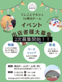 デシリィてしごとマルシェ vol.7