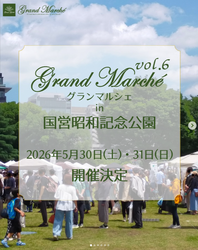 グランマルシェ vol.6 in 国営昭和記念公園