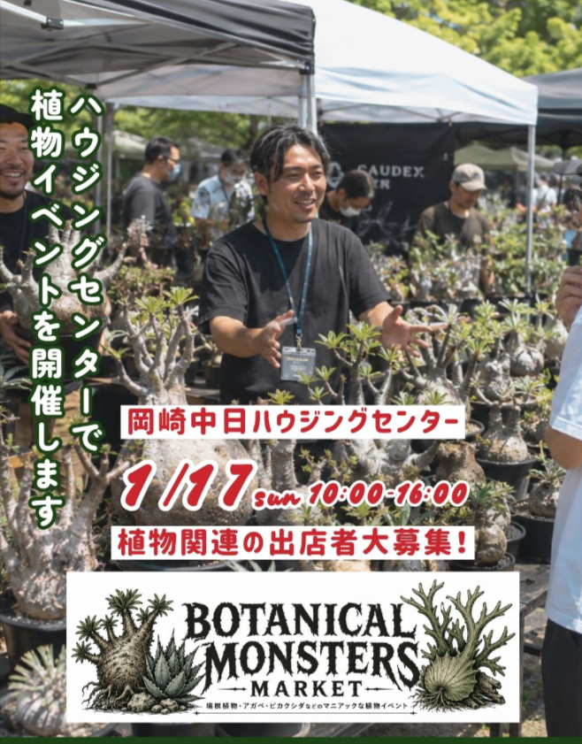 BOTANICAL MONSTERS