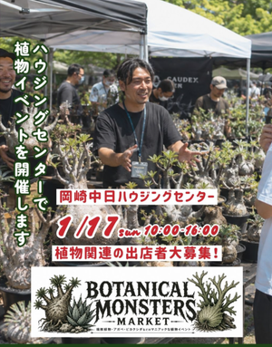 BOTANICAL MONSTERS