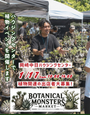BOTANICAL MONSTERS