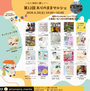 【第12回〜心と身体に優しい〜ありのままマルシェ⭐】