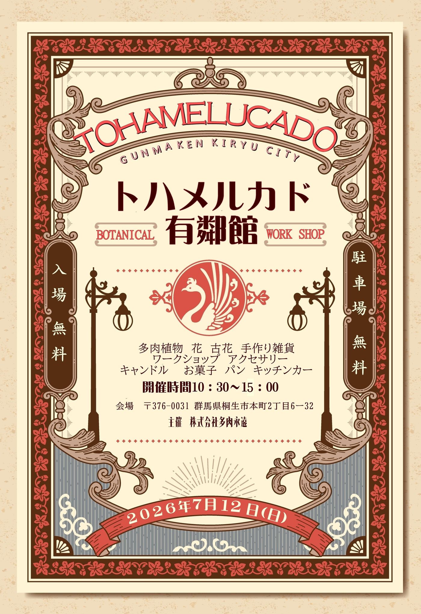 トハメルカド有鄰館