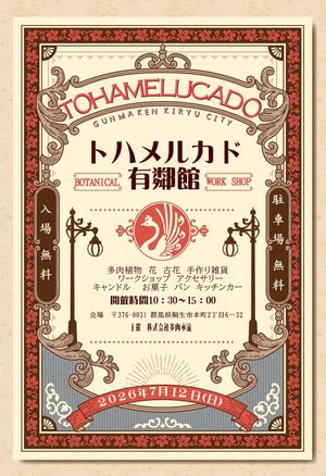 トハメルカド有鄰館