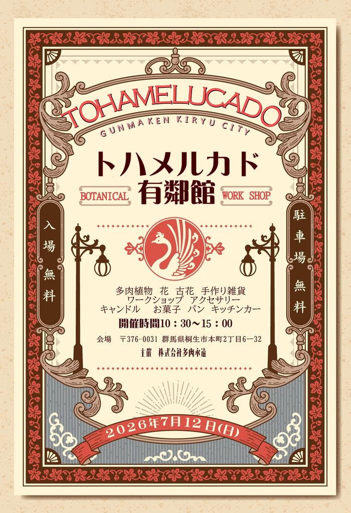 トハメルカド有鄰館