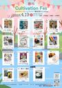 春のCuitivation　Fes