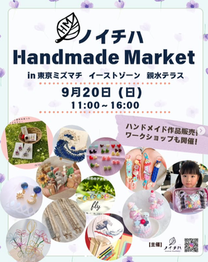 ノイチハ Handmade Market