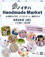 ノイチハ Handmade Market