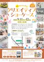 日暮里繊維街　第15回ふらっとにっぽり「クリエイティブ・ショーケース」
