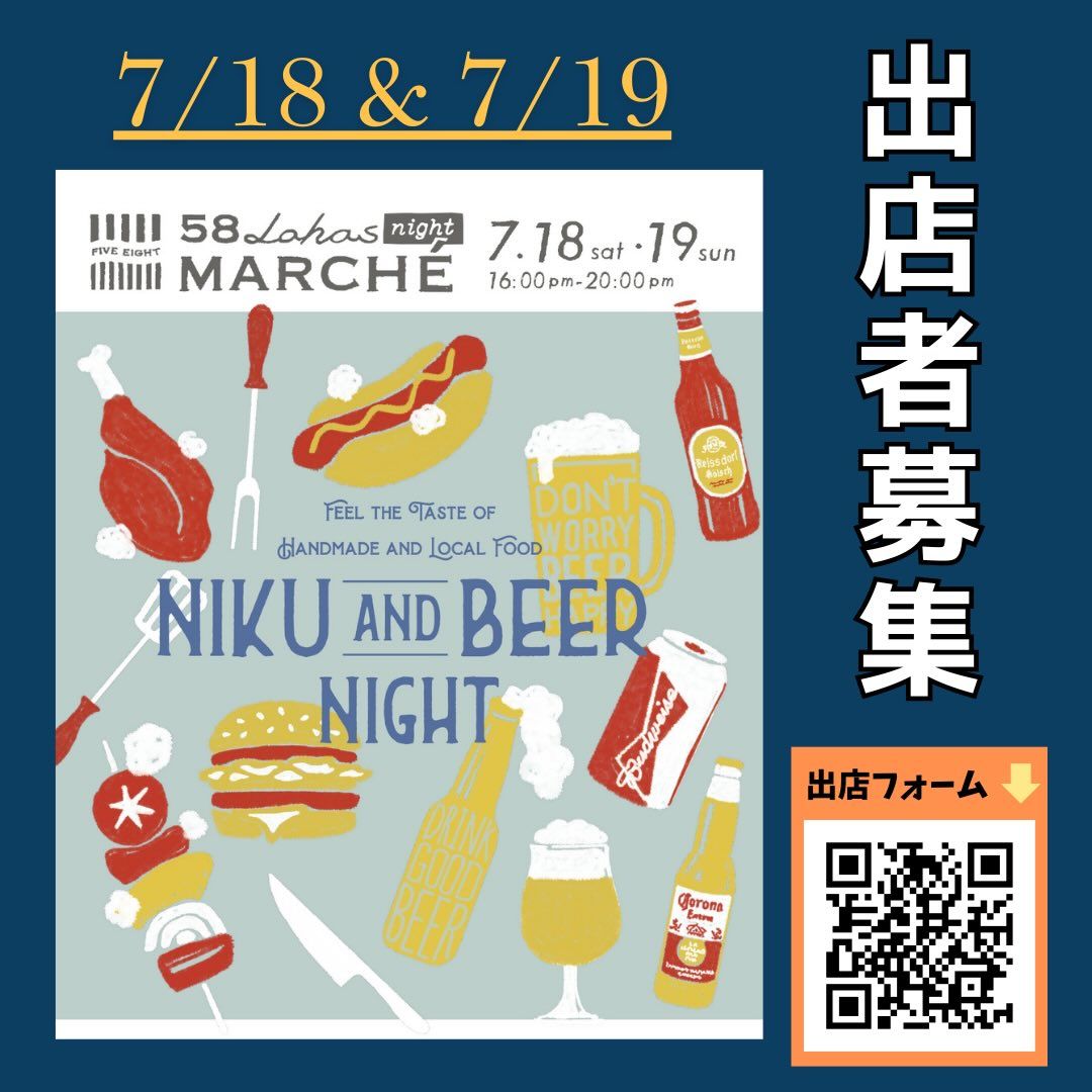 第58回58ロハスナイトマルシェ~NIKU&BEER~