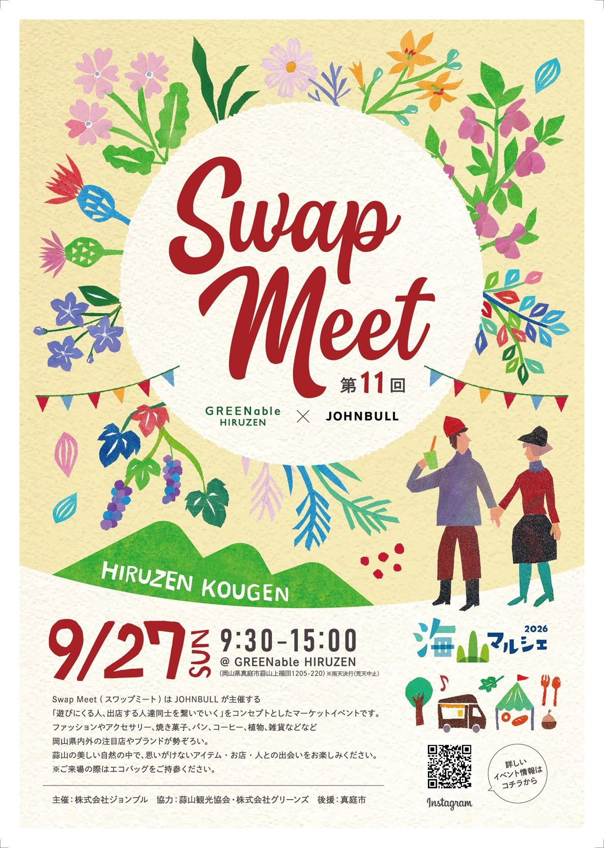 Swap Meet 高原の青空市場 Vol.11