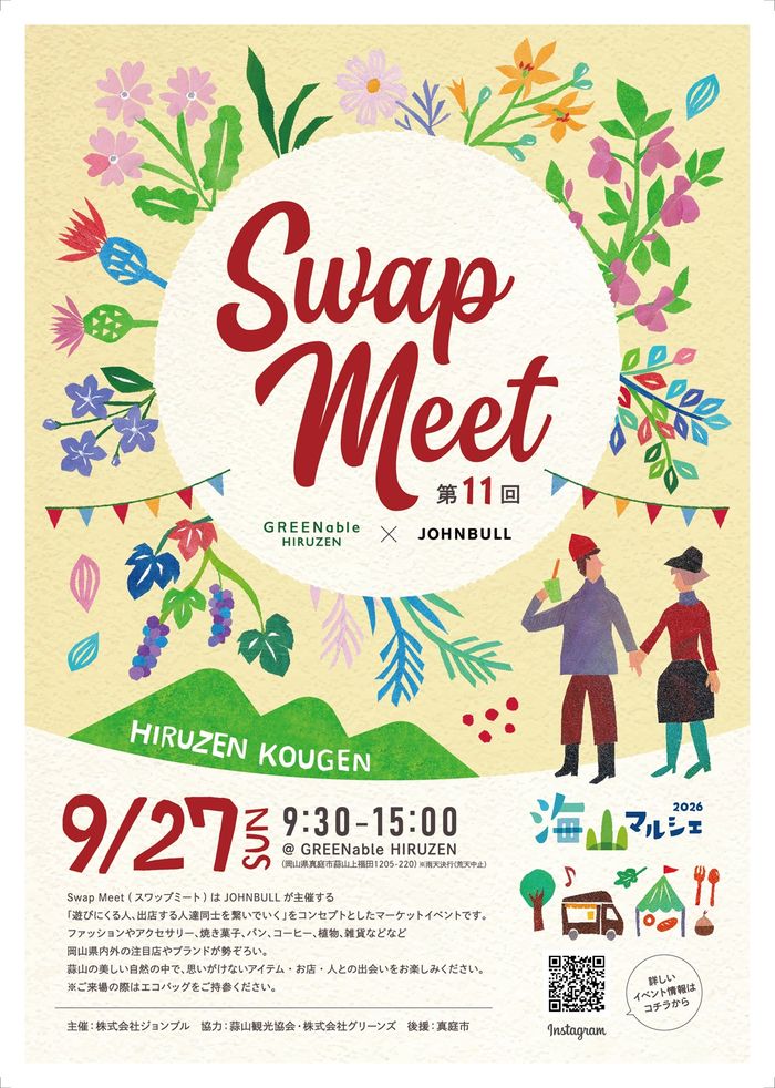 Swap Meet 高原の青空市場 Vol.11