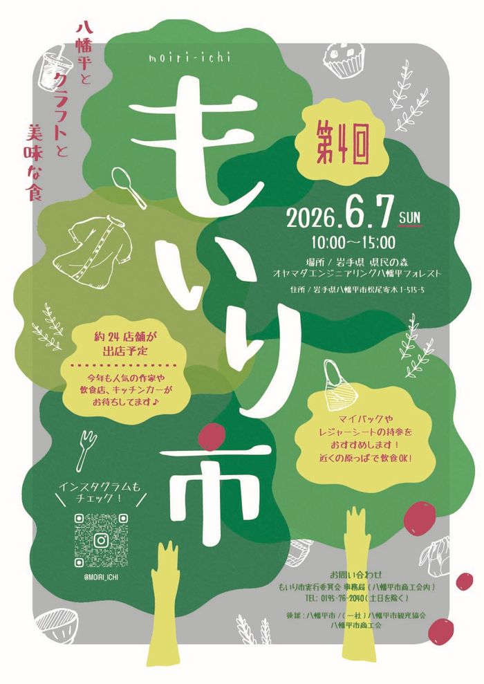 第4回 もいり市