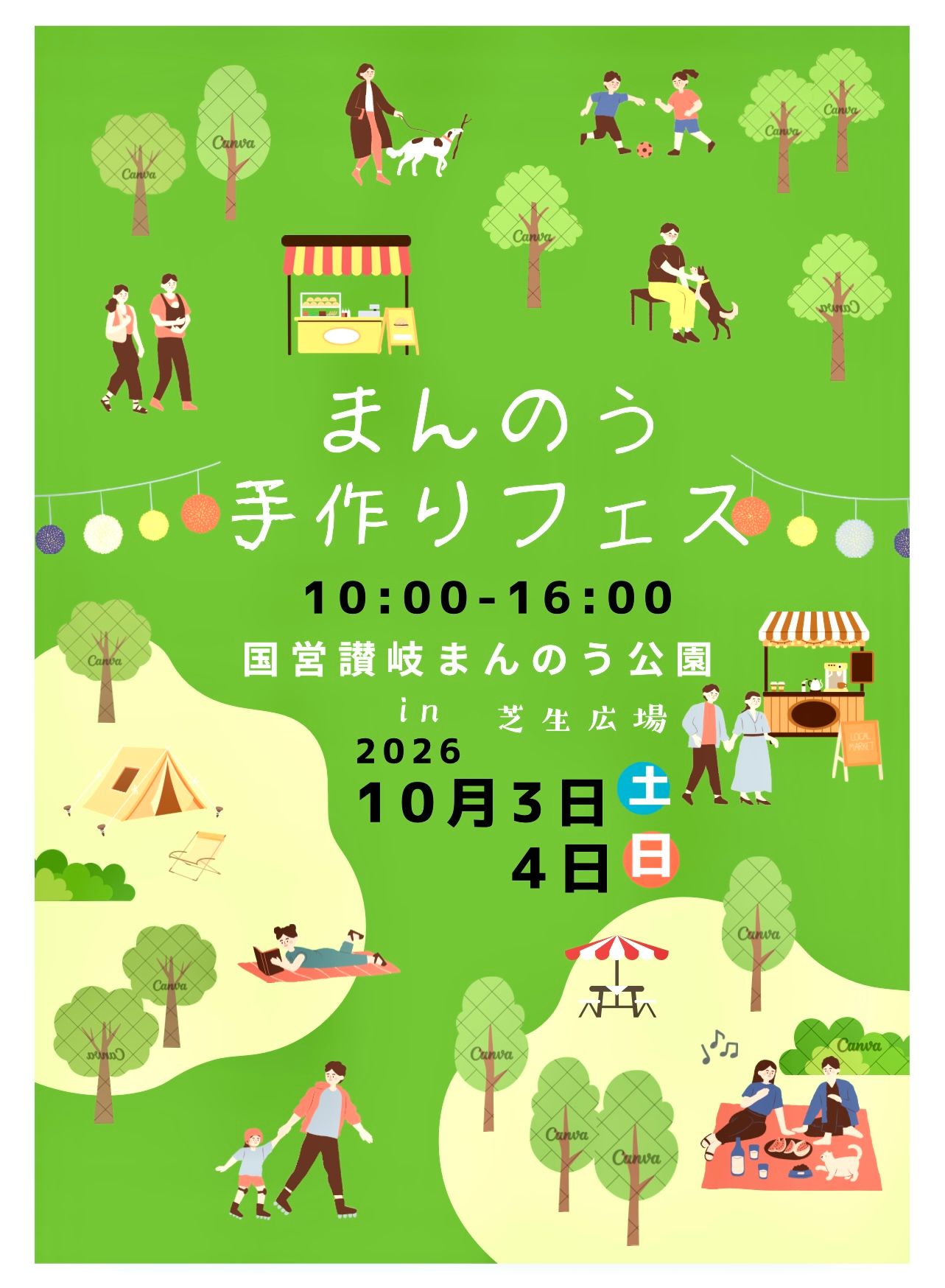 まんのう手作りフェス