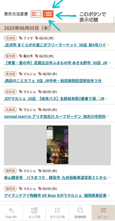 ●●フリマガイド●● 旧サイトのイベント開催カレンダー表示が復活しました！