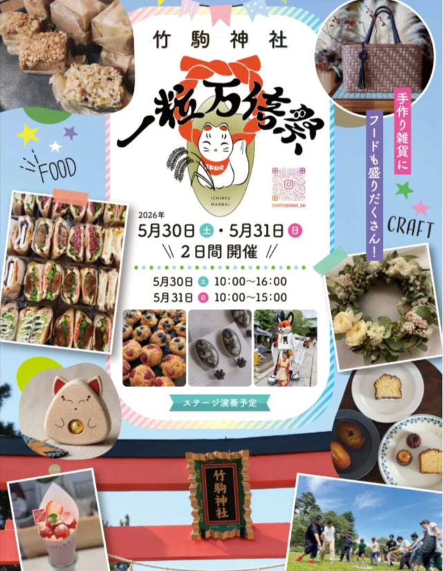 一粒万倍祭