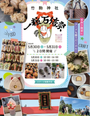一粒万倍祭