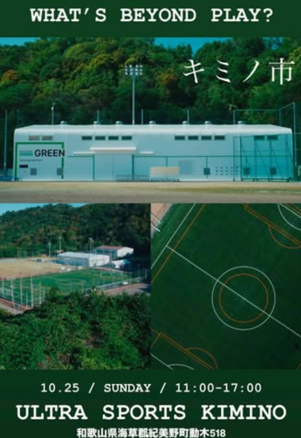 第1回 キミノ市