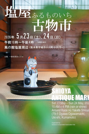 塩屋古物市（ふるものいち）