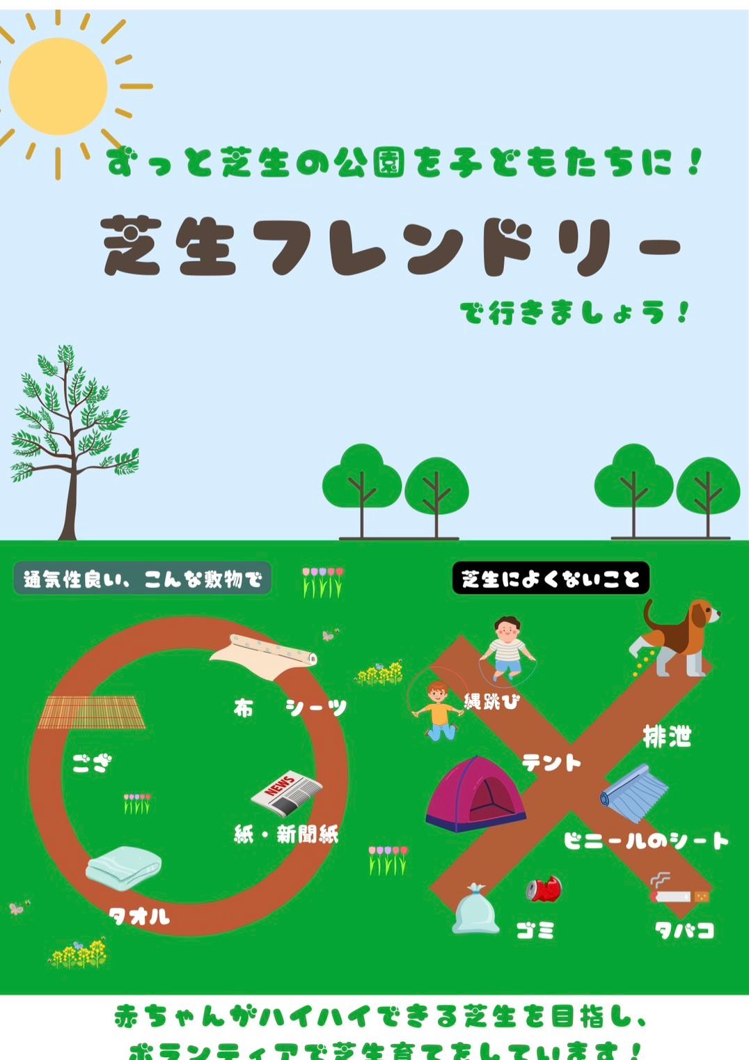 芝フェス！2026 フリーマーケット！