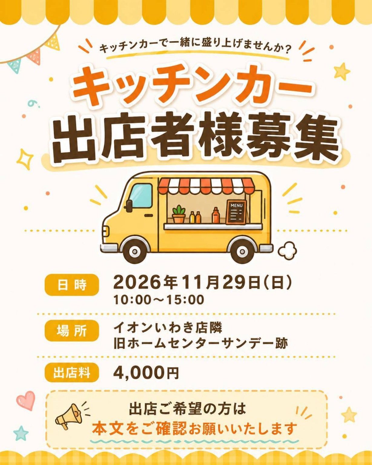 あぃ♡ぱーく × スマイルアップマルシェ