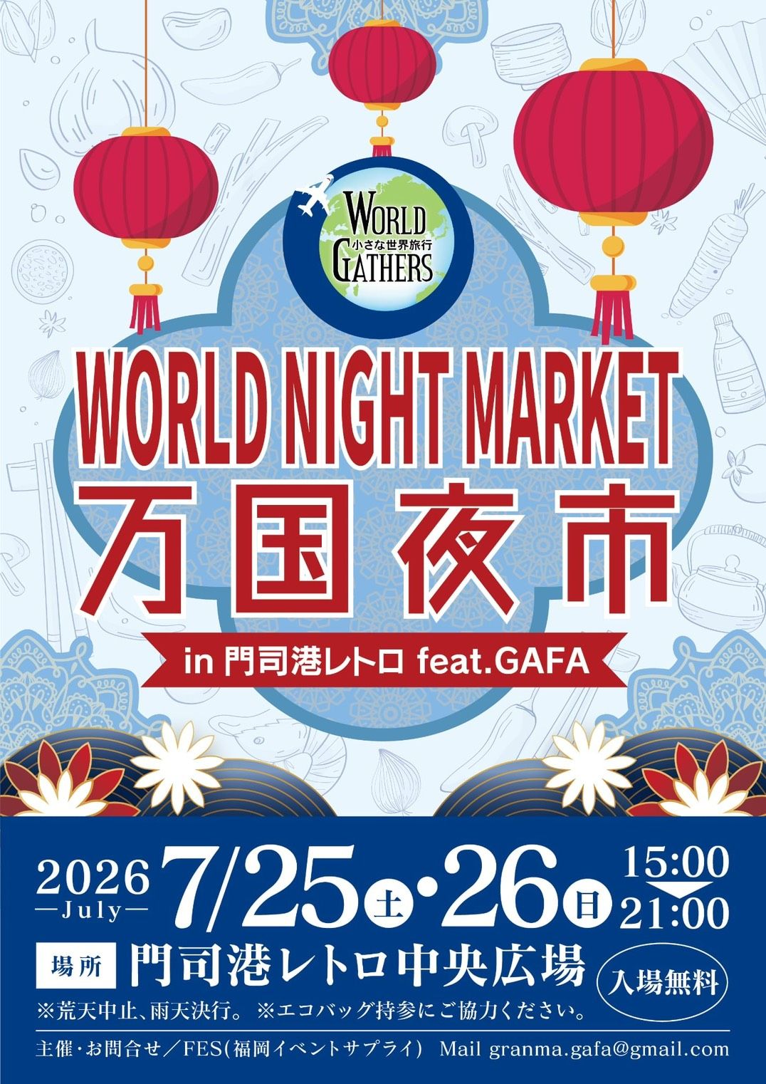 万国夜市 ～World Night Market～
