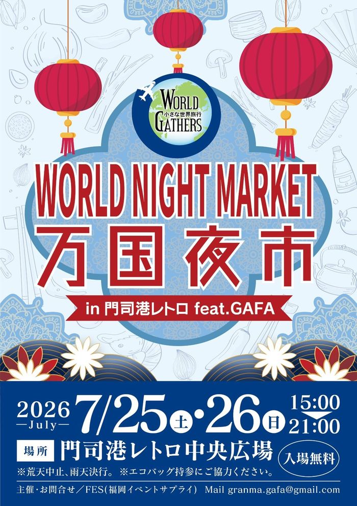 万国夜市 ～World Night Market～