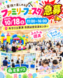 キラリエ草津　市民総合交流センター ファミリーフェスタイベント