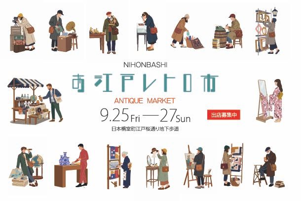 お江戸レトロ大市