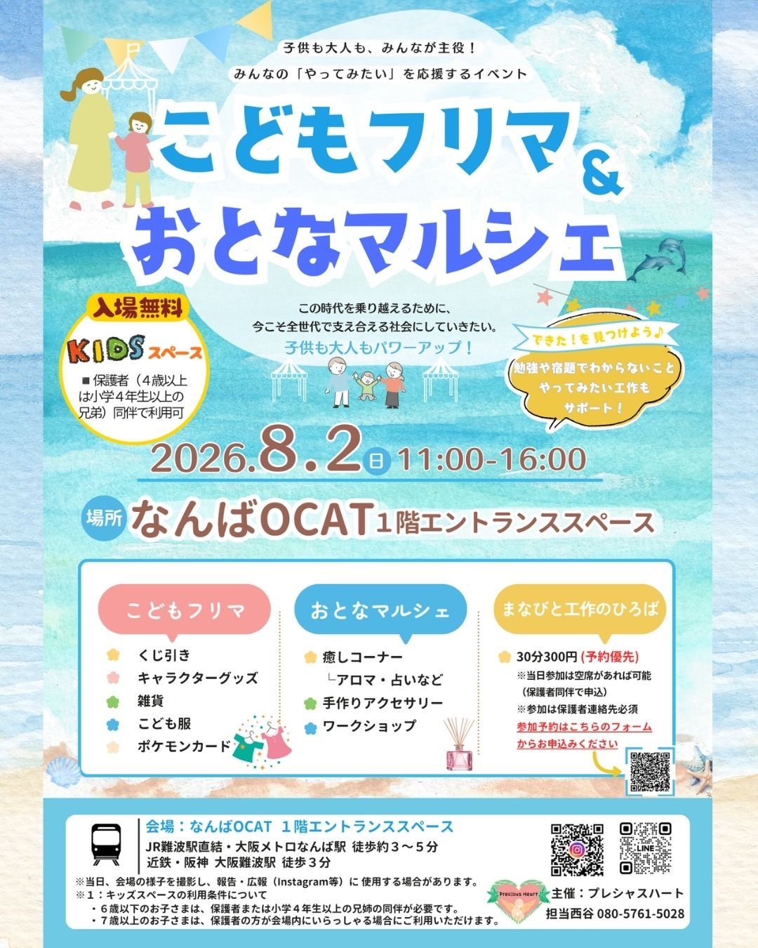 こどもフリマ&おとなマルシェ