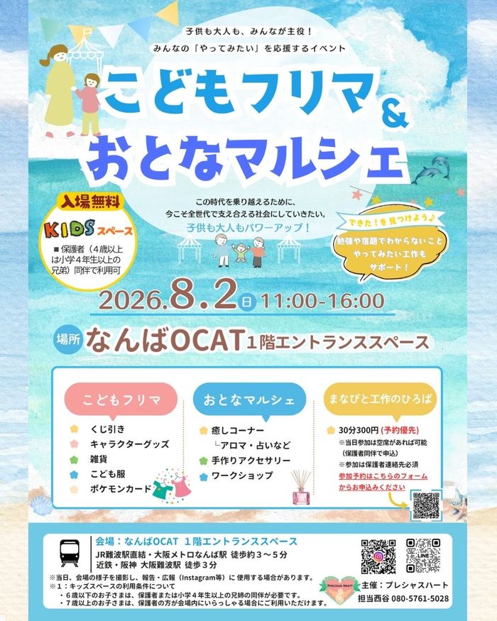 こどもフリマ&おとなマルシェ