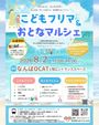 こどもフリマ&おとなマルシェ