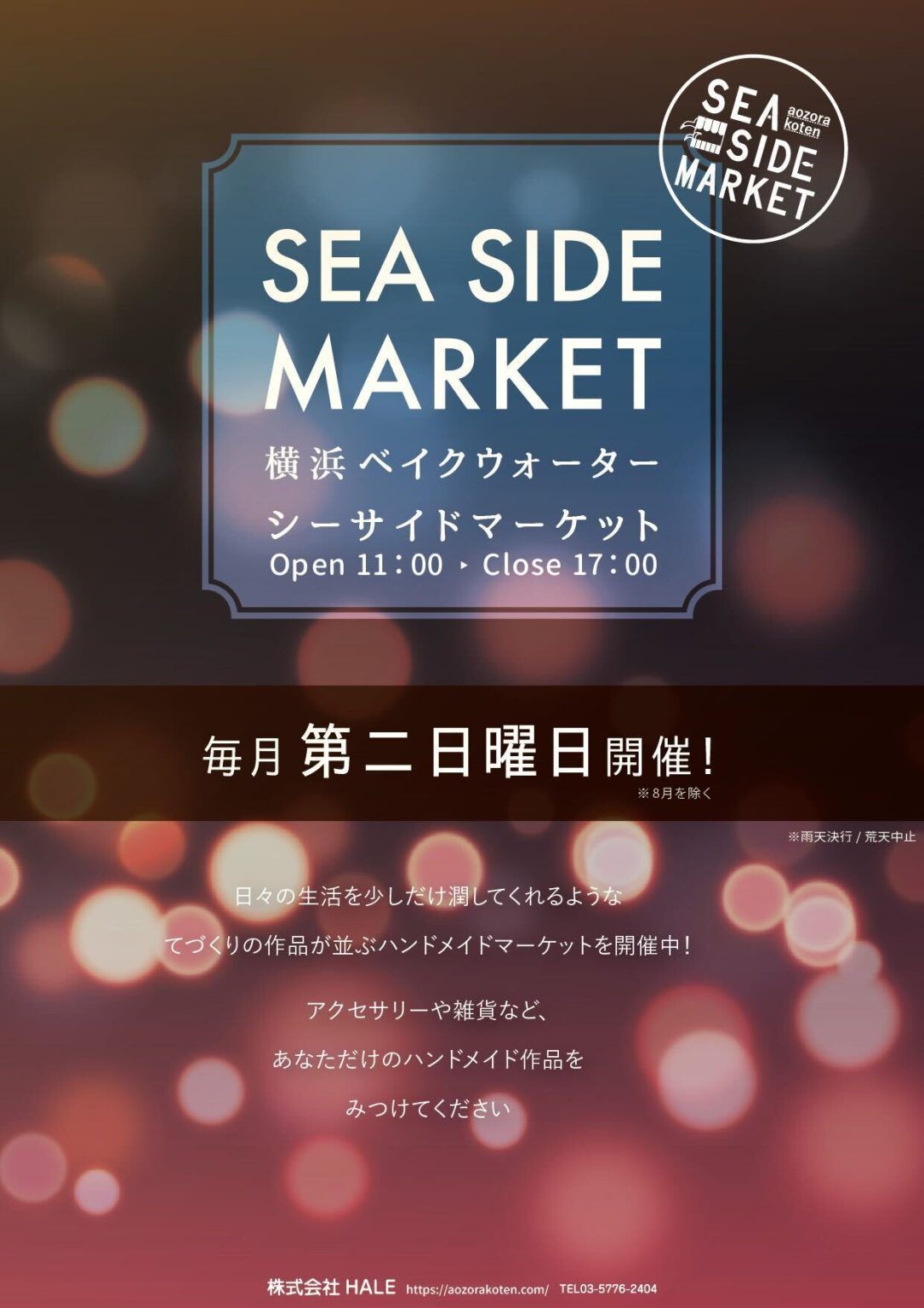 横浜ベイクウォーター　SEA SIDE MARKET