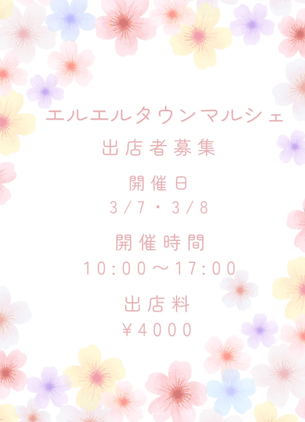 エルエルタウンマルシェ