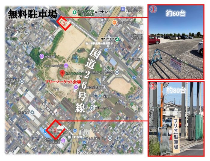池上曽根遺跡公園バザーとフリマ
