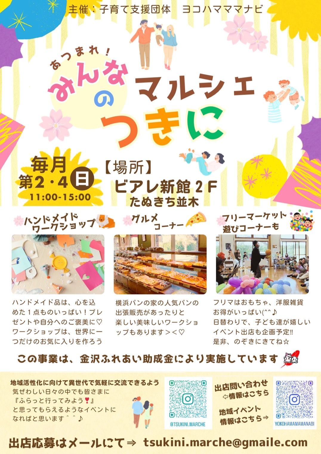 【室内開催】みんなのマルシェ『つきに』