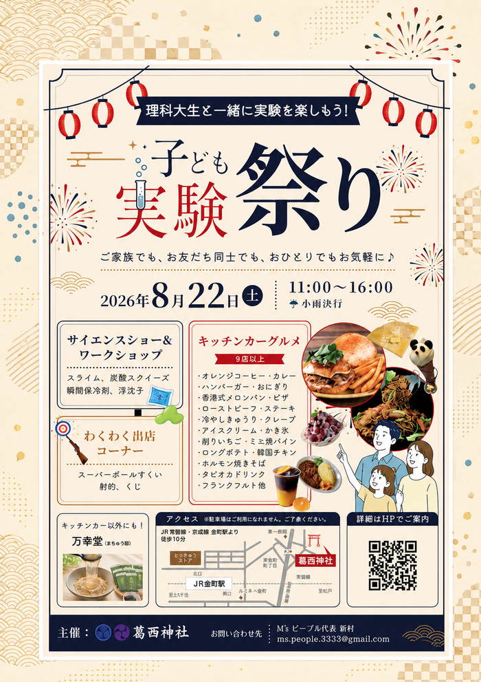 子どもまつりin葛西神社(東金町)