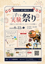 子どもまつりin葛西神社(東金町)
