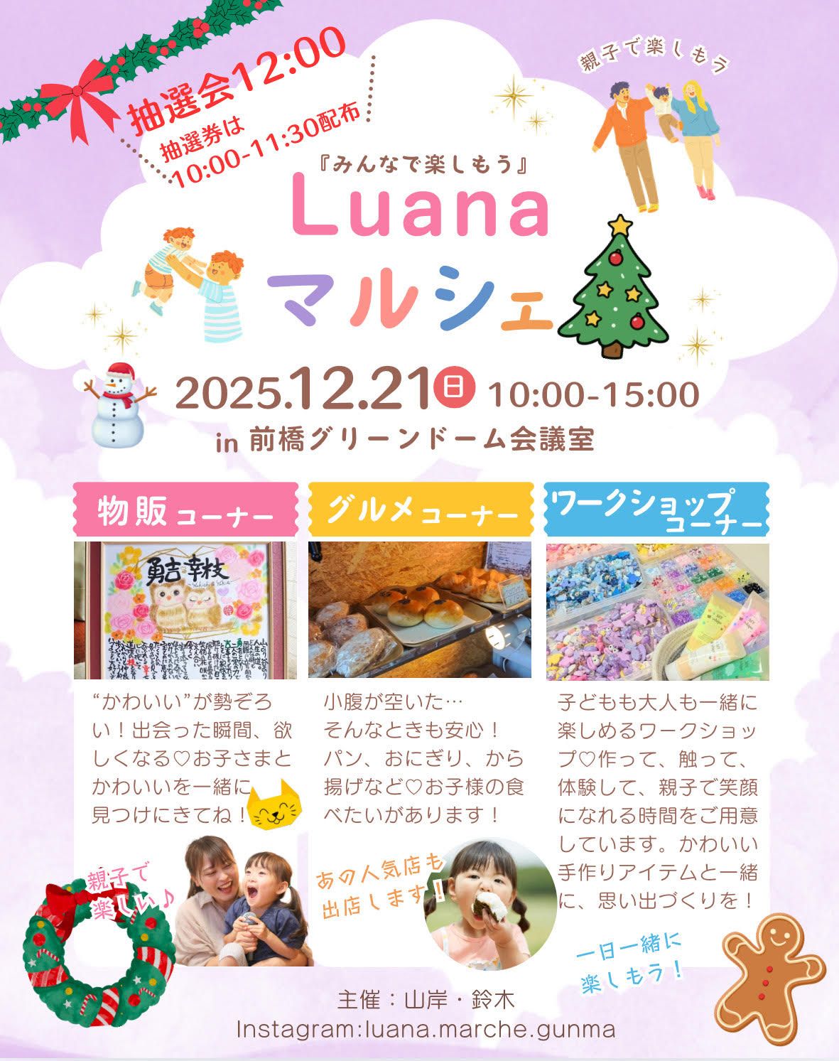 第2回　Luana marché　in 前橋市グリーンドーム会議室