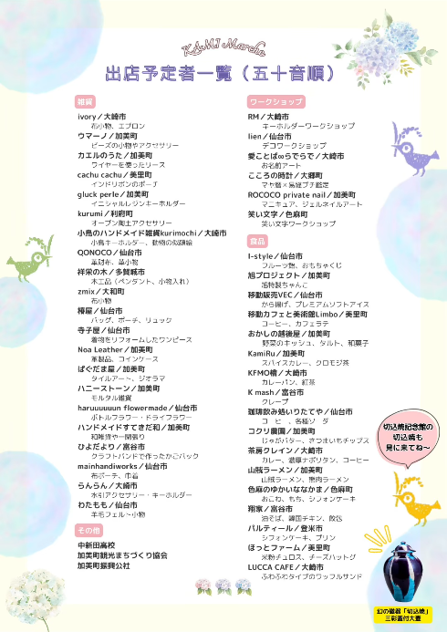 第１７回加美マルシェ
