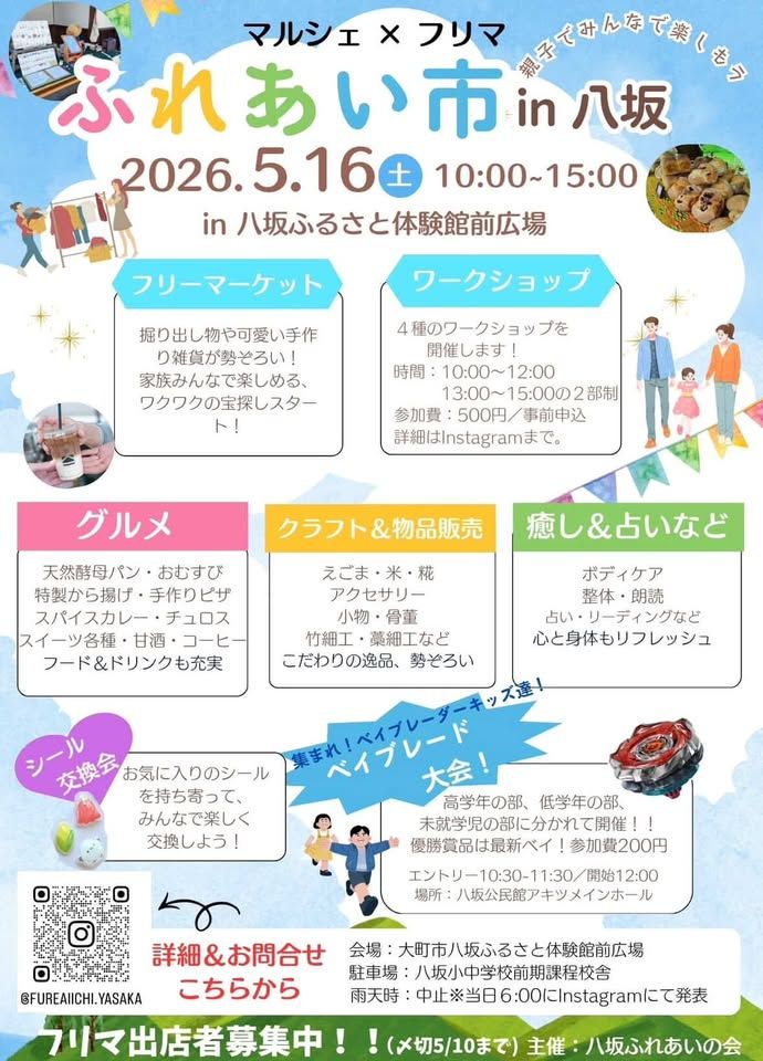 フリマ×マルシェ  ふれあい市 IN 八坂