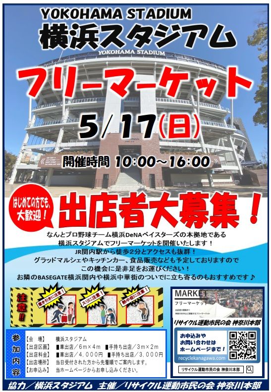 横浜スタジアム