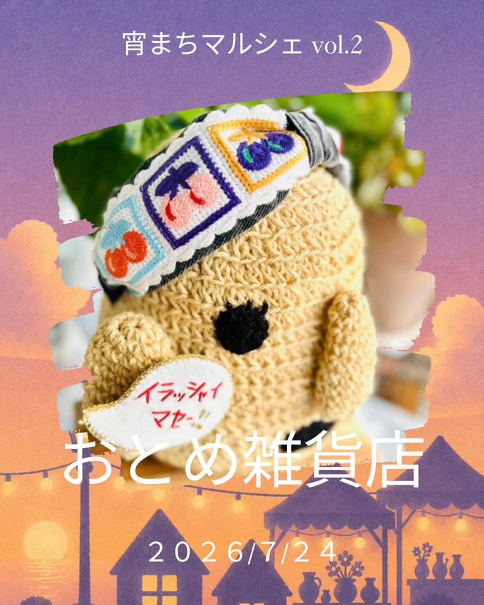 宵まちマルシェvol.2